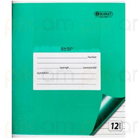 Տետր Skarlet 12 թերթ քառակուսի