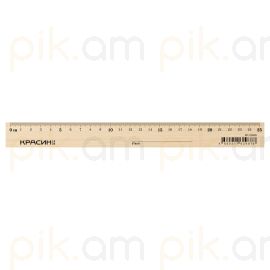 
Քանոն փայտե Красин "Стандарт" 25սմ
