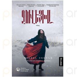 Զուլեյխան բացում է աչքերը : Գուզել Յախինա