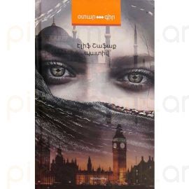 Պատիվ : Էլիֆ Շաֆաք