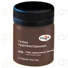 Գուաշ Гамма "Старый Мастер" марс коричневый темный 40 մլ.