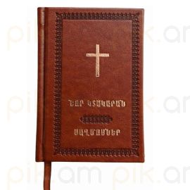 Նոր կտակարան և Սաղմոսներ A222CAM