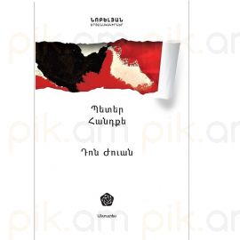 Դոն Ժուան : Պետեր Հանդքե