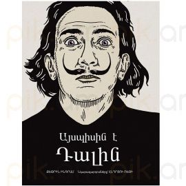 Այսպիսին է Դալին : Քեթրին Ինգրամ