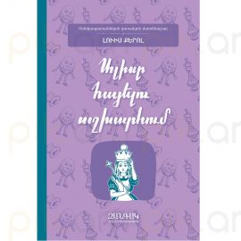 Ալիսը Հայելու աշխարհում : Քերոլ Լուիս