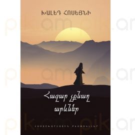 Հազար չքնաղ արևներ : Խալեդ Հոսեյնի