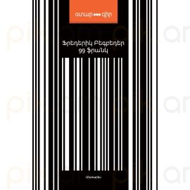 99 ֆրանկ : Ֆրեդերիկ Բեգբեդեր