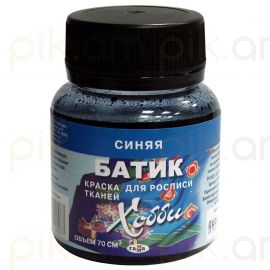 Ներկ կտորի  Гамма "Батик-хобби" синяя 70մլ․