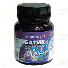 Ներկ կտորի  Гамма "Батик-хобби" фиолетовая 70մլ․