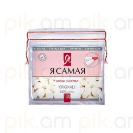 Բամբակյա փայտիկներ Я САМАЯ  զիպ-փականով 100 հատ