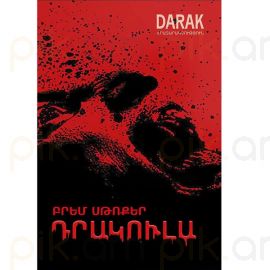 Դրակուլա : Բրեմ Սթոքեր