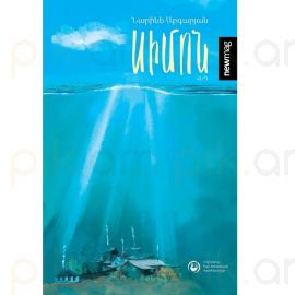 Սիմոն : Նարինե Աբգարյան