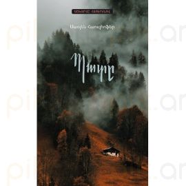 Պատը : Մառլեն Հաուզհոֆեր