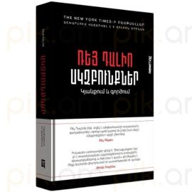 Սկզբունքներ : Ռեյ Դալիո