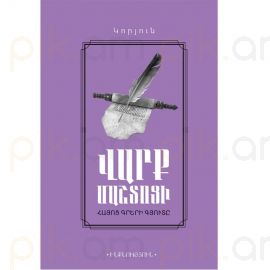 Վարք Մաշտոցի : Կորյուն