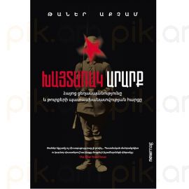 Խայտառակ արարք : Թաներ Աքչամ