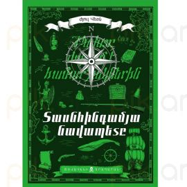 Տասնհինգամյա նավապետը ։ Ժյուլ Վեռն