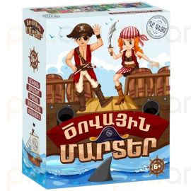 Խաղ : Ծովային մարտեր