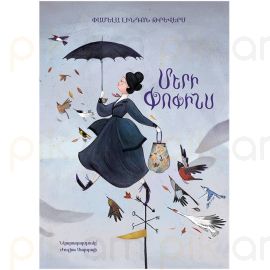 Մերի Փոփինս  : Փամելա Լինդոն Թրևերս