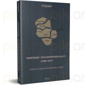 Խամսայի Մելիքությունները ։ Րաֆֆի