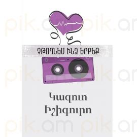 Չթողնես ինձ երբեք : Կազուո Իշիգուրո