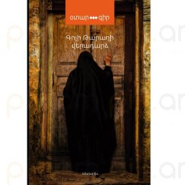 Վերադարձ ։ Գոլի Թարաղի