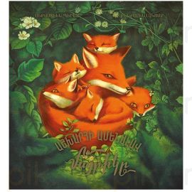 Աշխարհի ամենալավ մայրիկը : Սեբաստիեն Պերեզ