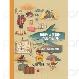 Սուրի և Սամի արկածները : Ազատ Շահինյան