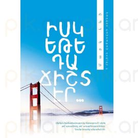 Իսկ եթե դա ճիշտ էր… : Մարկ Լևի