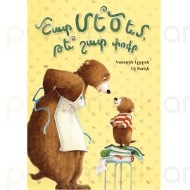 Շատ մե՞ծ եմ, թե՞ շատ փոքր : Կատրին Լըբլան