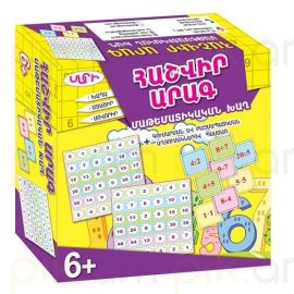 Խաղ մաթեմատիկական ։ Հաշվիր արագ