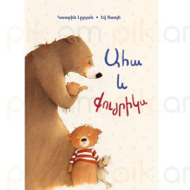 Ահա և քույրիկս : Կատրին Լըբլան