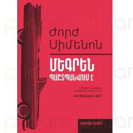 Ժորժ Սիմեոն : Մեգրեն պաշտպանվում է