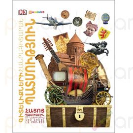 Գիտելիքների հանրագիտարան : Պատմություն