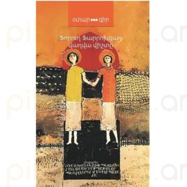 Վաղվա վիշտը : Ֆորուղ Ֆարրոխզադ