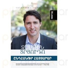 Ջասթին Տրյուդո : Ընդհանուր Հայտարար