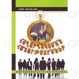 Հաղորդակցման Հմտություններ ։ Էմմա Տանանյան