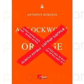 Լարովի նարինջ : Անթընի Բըրջես
