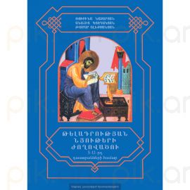 Թելադրության նյութերի ժողովածու: 5-12-րդ դասարանների համար : Ռուբինա Նազարյան, Անահիտ Գյոդակյան, Թամարա Ալեքսանյան