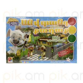 Սեղանի խաղ Անվտանգ քաղաք Բելկան ու Ստրելկան 5+