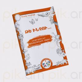 Կարդա և գունավորիր 8