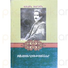 Բանասետղծություններ Վ.Տերյան