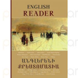 Անգլերենի քրեստոմատիա (English reader) : Կարինե Պողոսյան, Հասմիկ Օհանյան, Անուշ Խաչիկյան