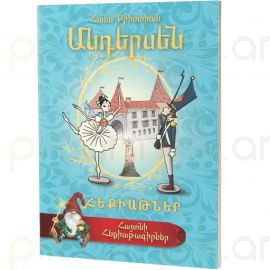Հայտնի հեքիաթագիրներ : Հանս Քրիստիան Անդերսեն 