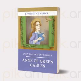 Anne of Green Gables ։ Lucy Maud Montgomery / Կանաչ տանիքների Էնին : Լյուսի Մոնթգոմերի ( Փափուկ )
