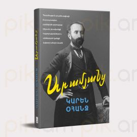 Արամյանց ։ Կարեն Օհանջ