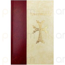 Աստվածաշունչ E074HGV 