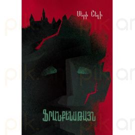 Ֆրանքենսթայն : Մերի Շելի