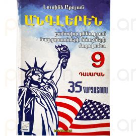 9-րդ դասարանի Անգլերենի բանավոր քննության հարցատոմսերի նմուշների ժողովածու