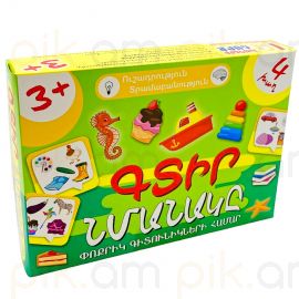 Զարգացնող խաղ : Գտիր նմանակը